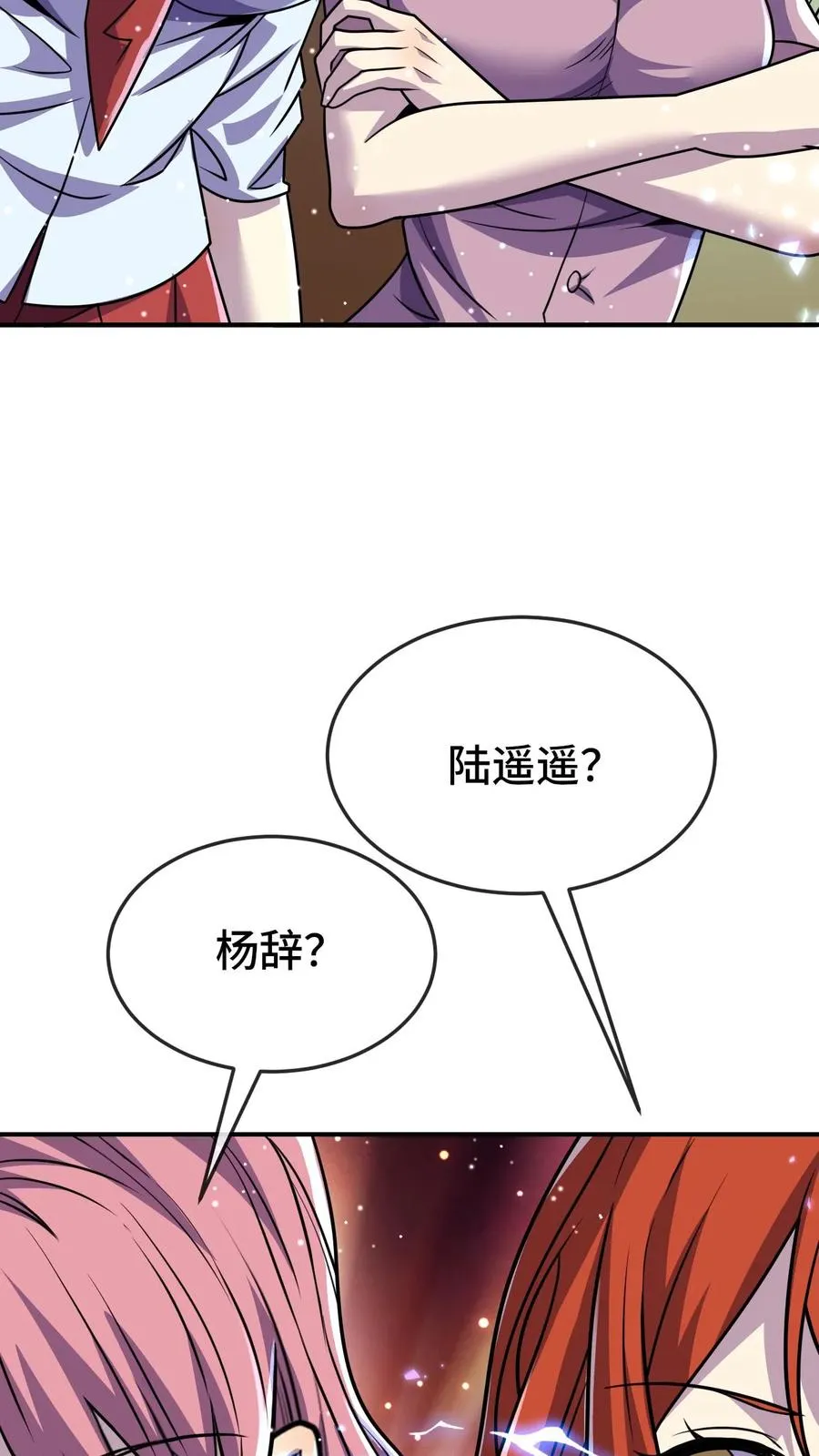 第175话 你跟筱筱到底怎么回事 第10页