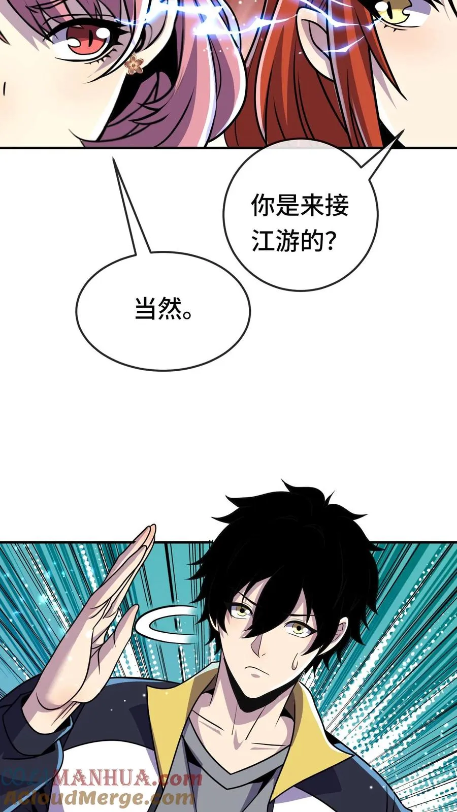 第175话 你跟筱筱到底怎么回事 第11页