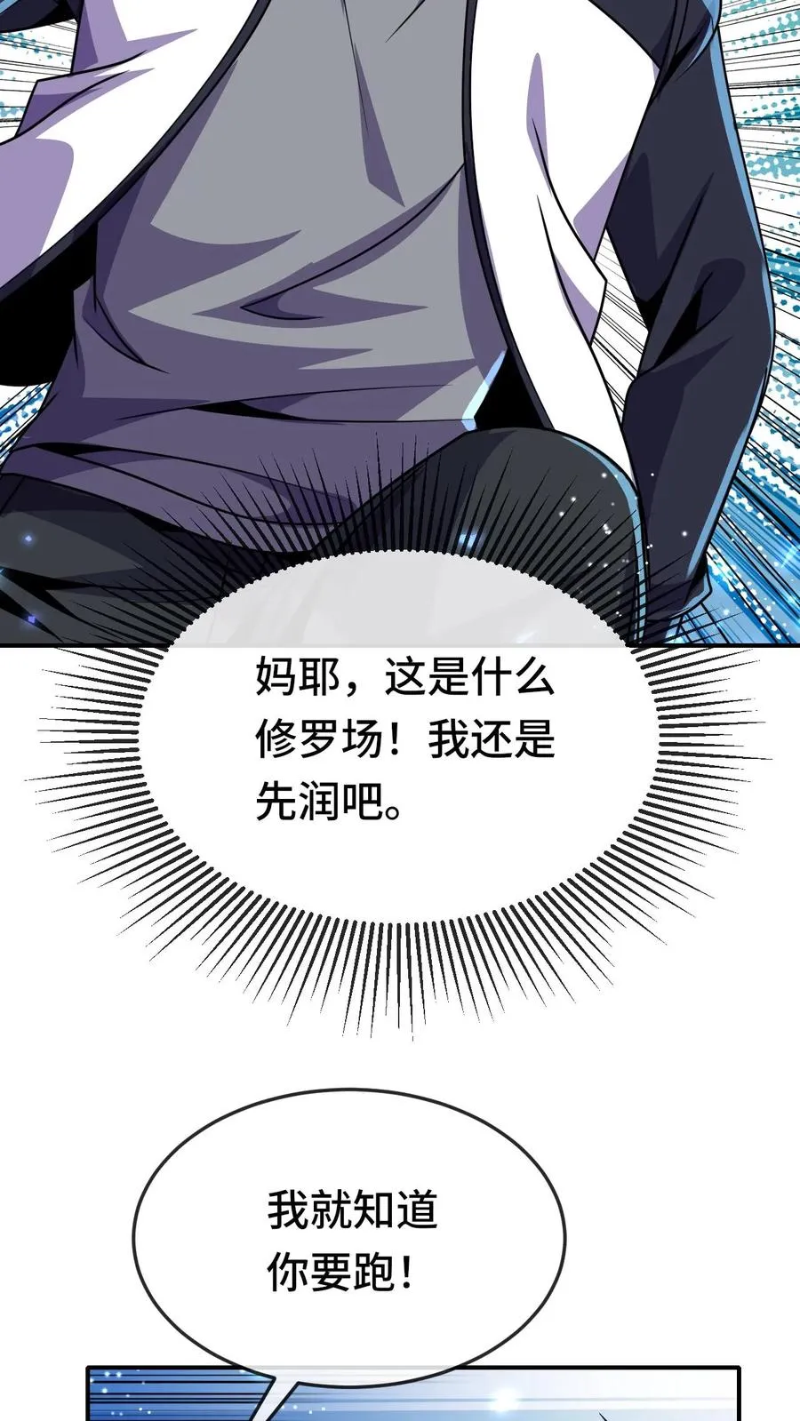 第175话 你跟筱筱到底怎么回事 第12页