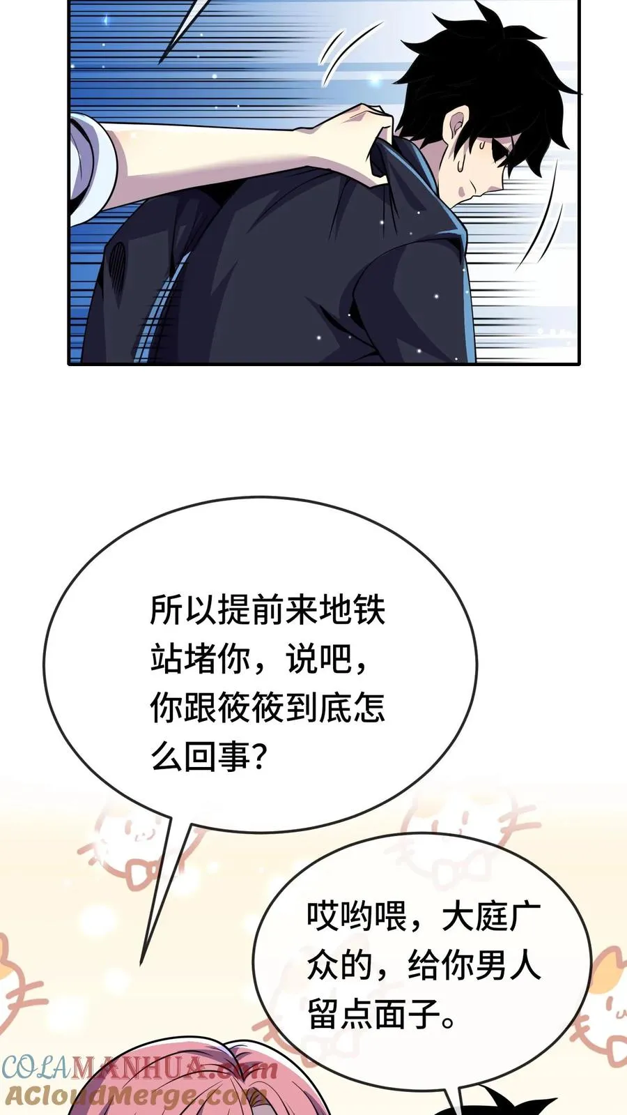 第175话 你跟筱筱到底怎么回事 第13页