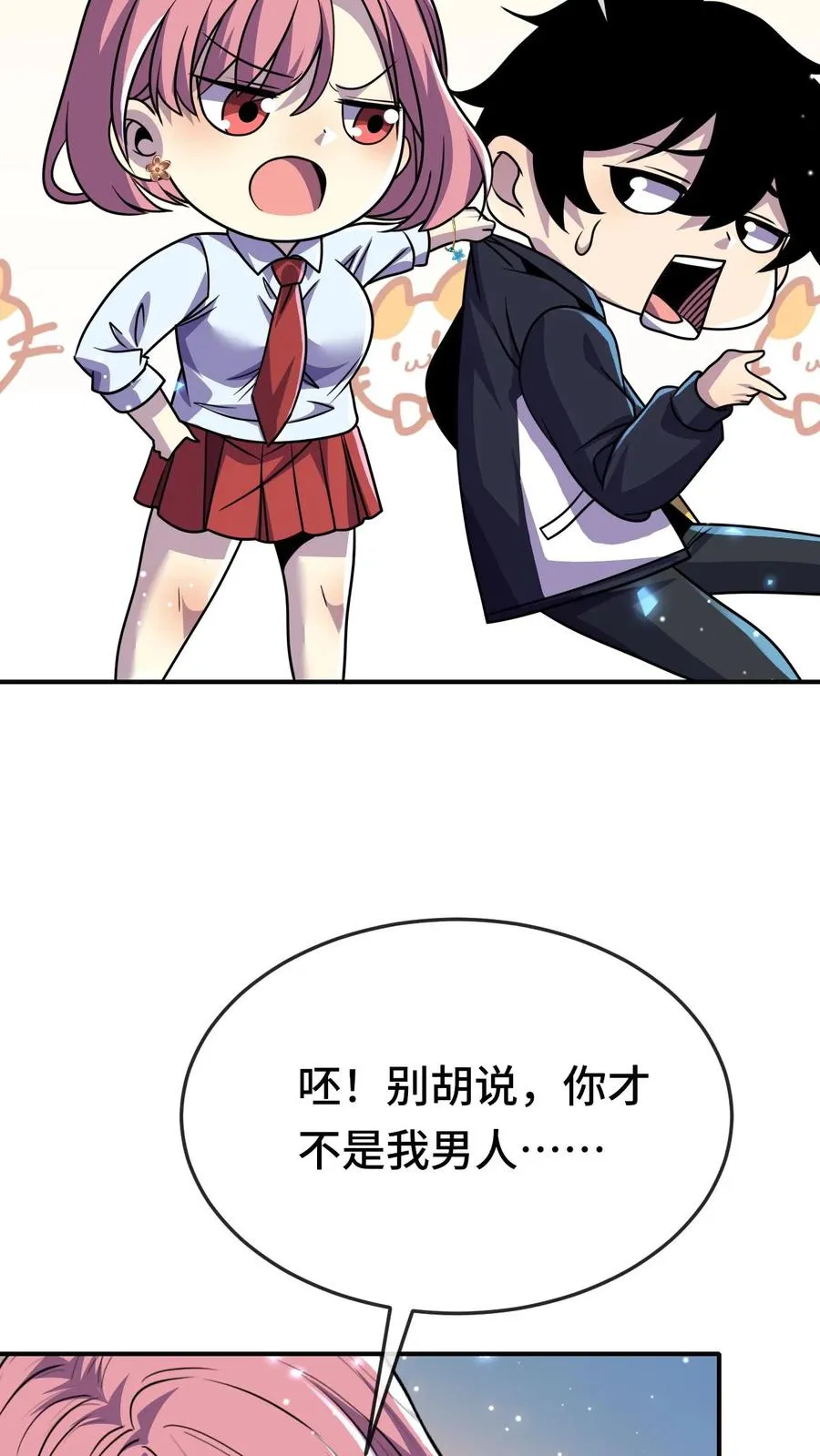 第175话 你跟筱筱到底怎么回事 第14页