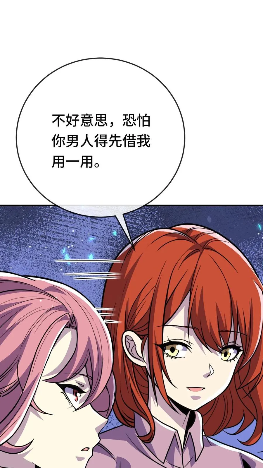 第175话 你跟筱筱到底怎么回事 第16页