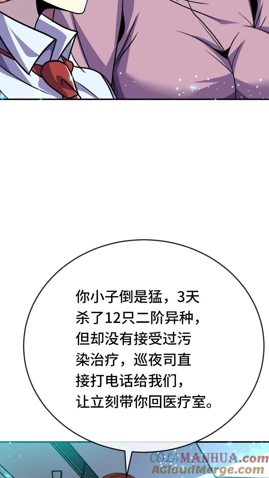 第175话 你跟筱筱到底怎么回事 第17页