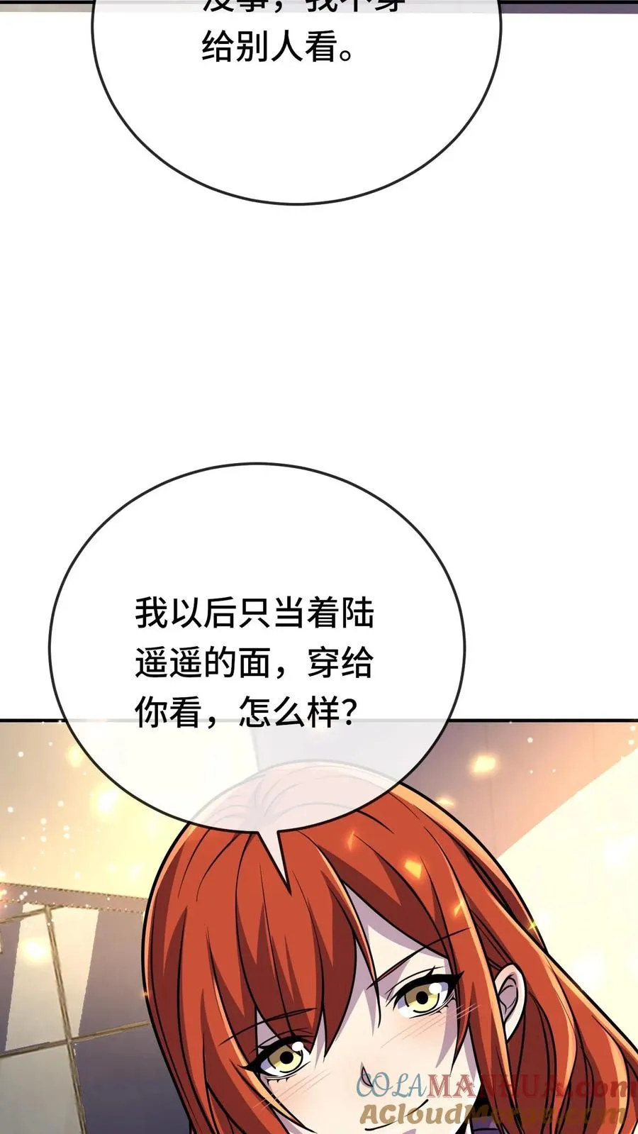第175话 你跟筱筱到底怎么回事 第23页