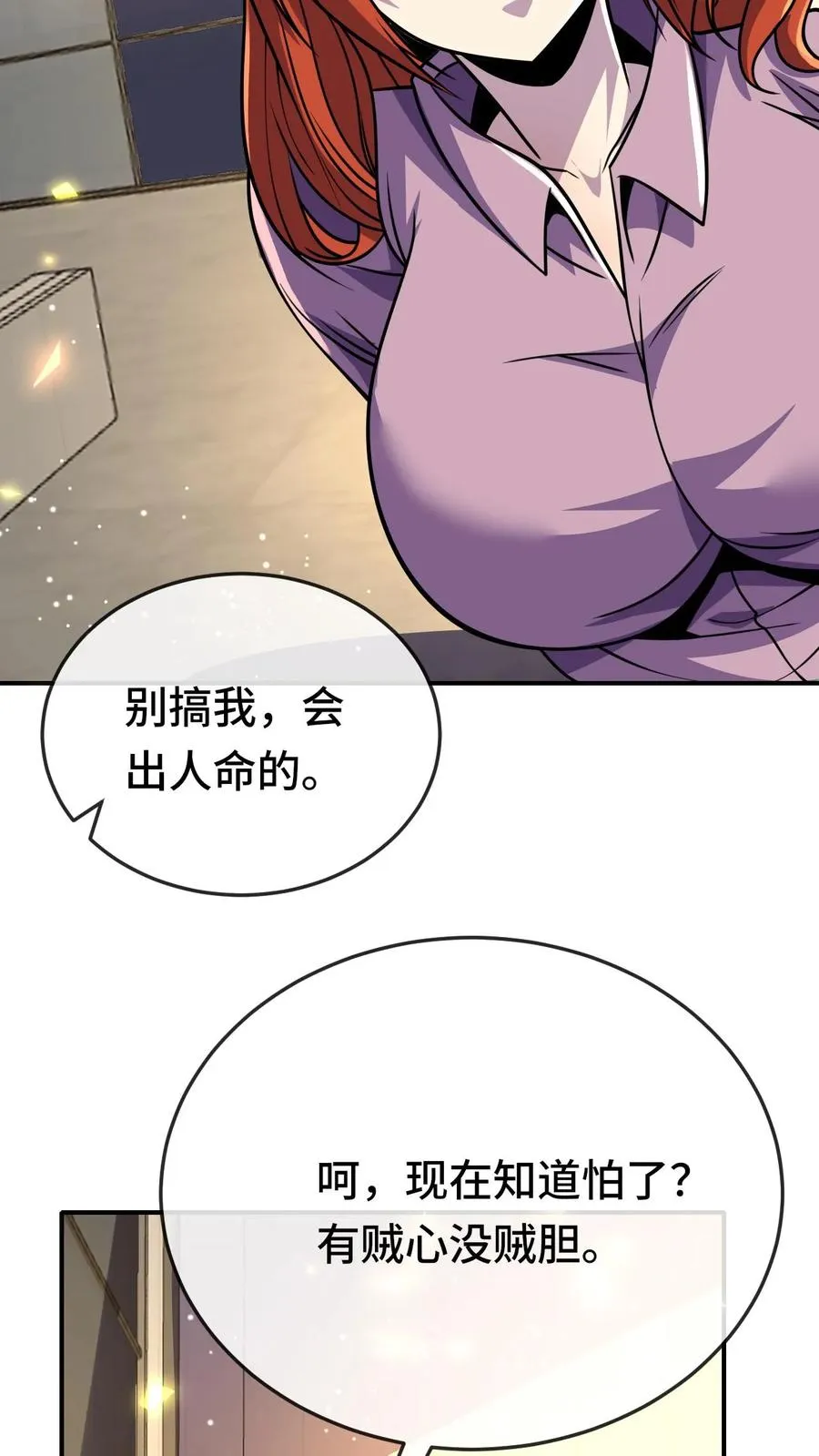 第175话 你跟筱筱到底怎么回事 第24页