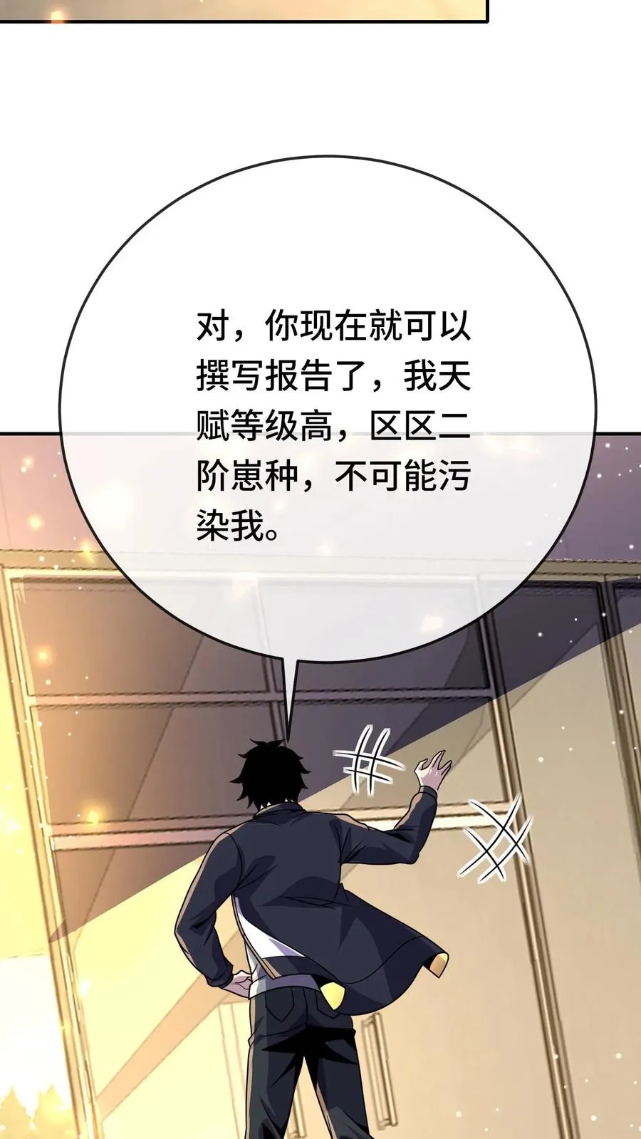 第175话 你跟筱筱到底怎么回事 第28页