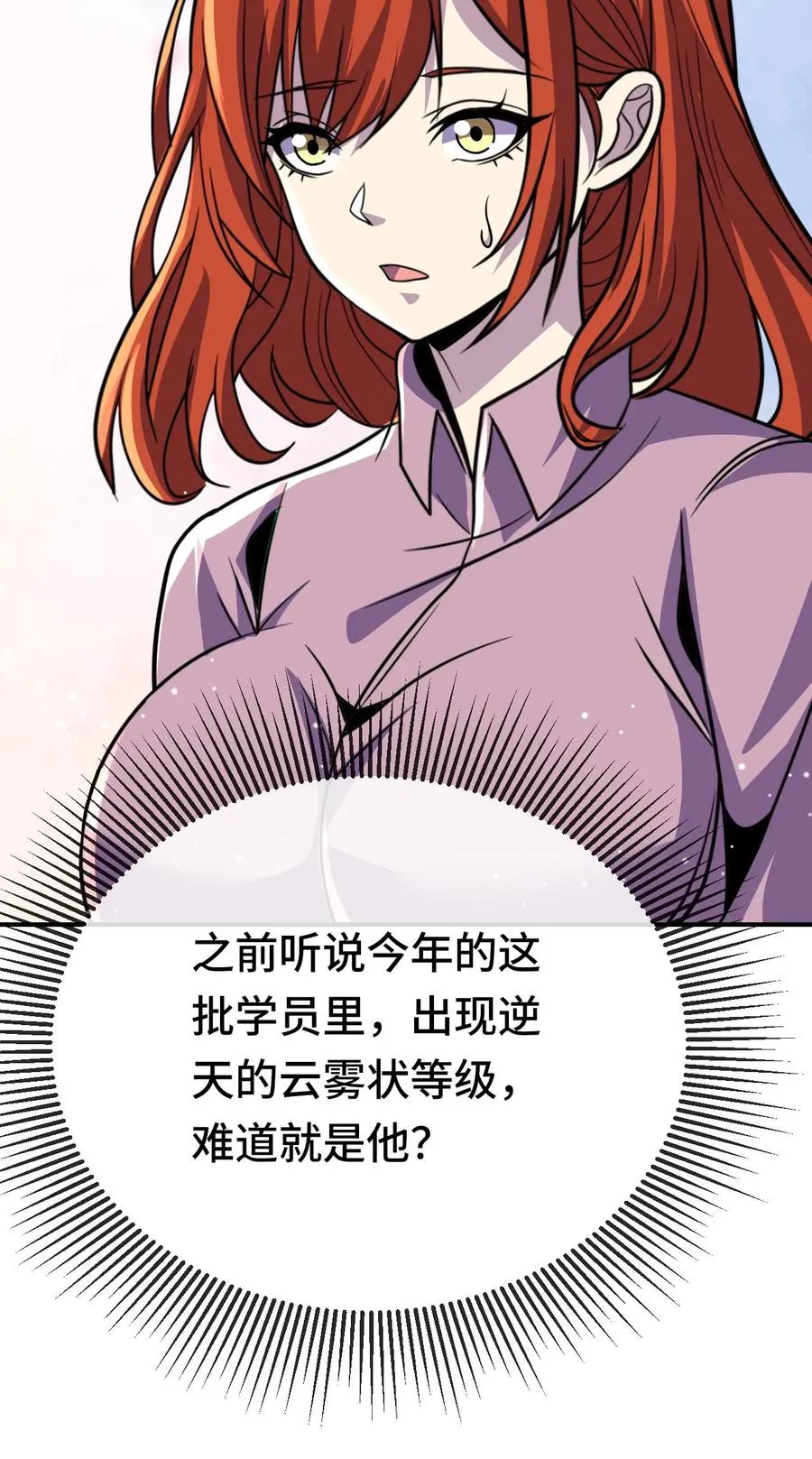第175话 你跟筱筱到底怎么回事 第30页