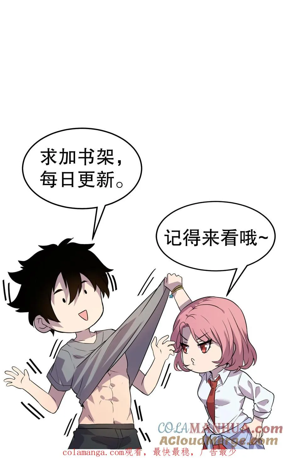 第175话 你跟筱筱到底怎么回事 第31页