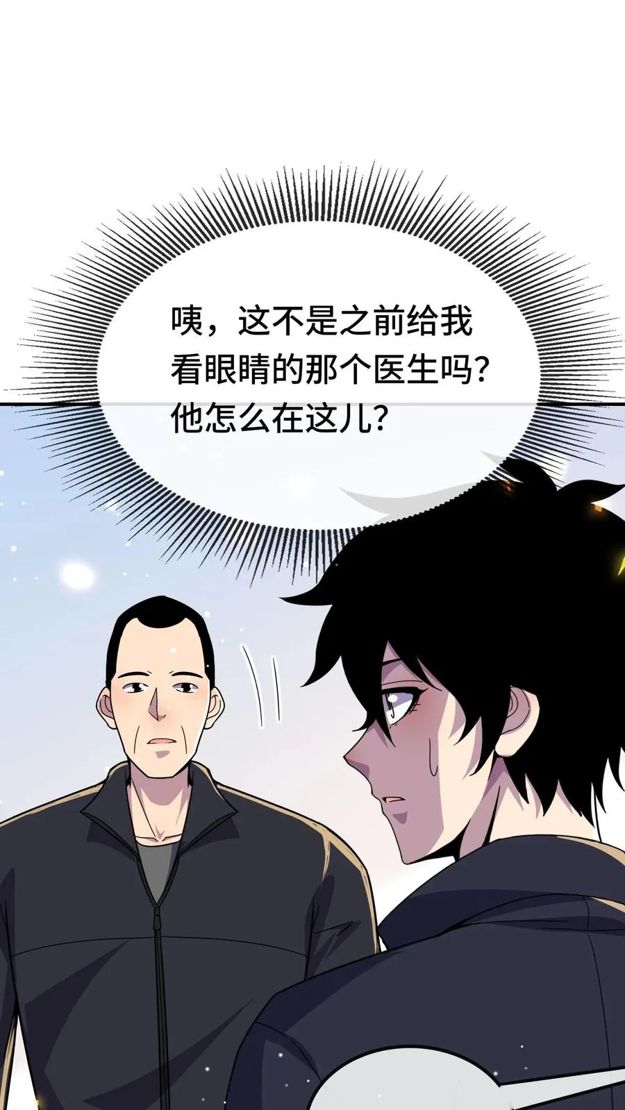 第176话 超凡药剂 第2页