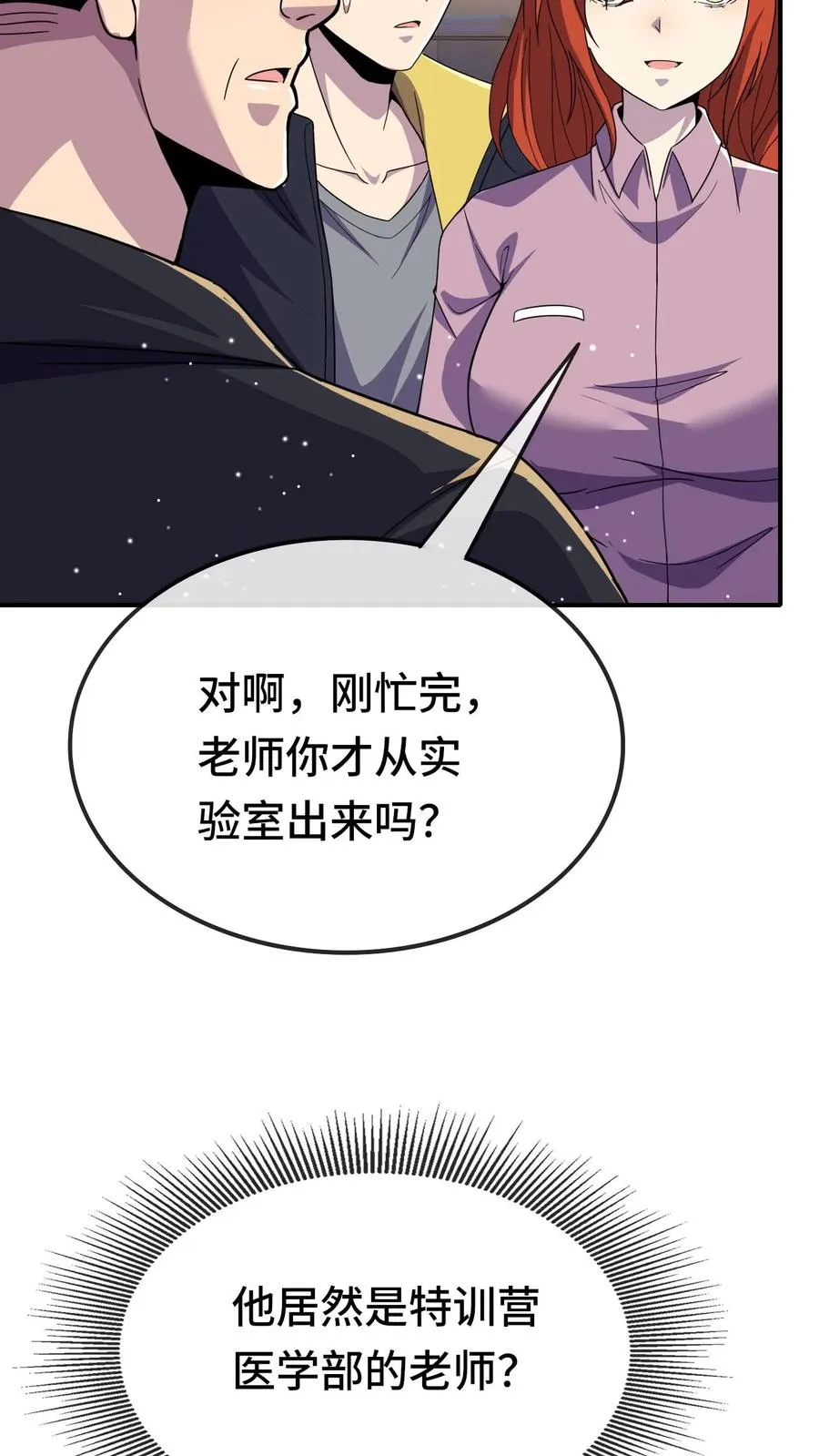第176话 超凡药剂 第4页