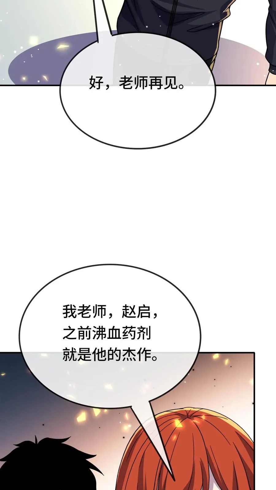 第176话 超凡药剂 第8页