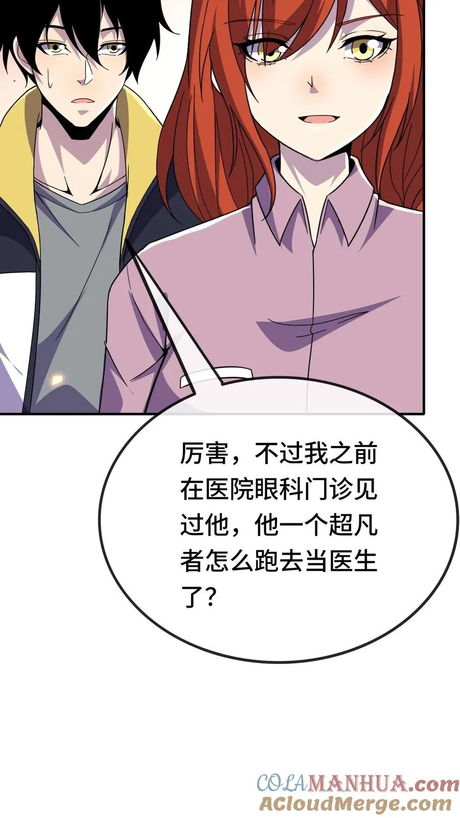 第176话 超凡药剂 第9页