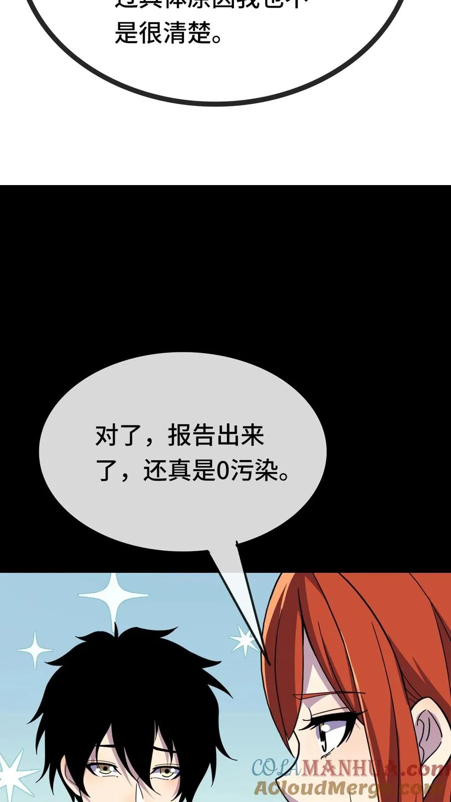 第176话 超凡药剂 第11页