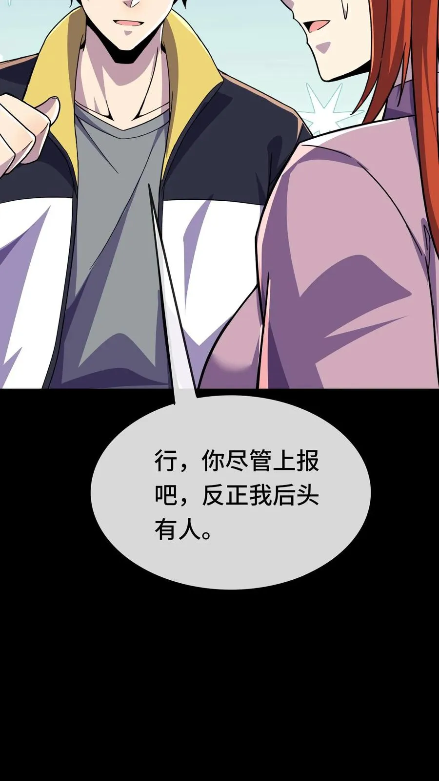 第176话 超凡药剂 第12页