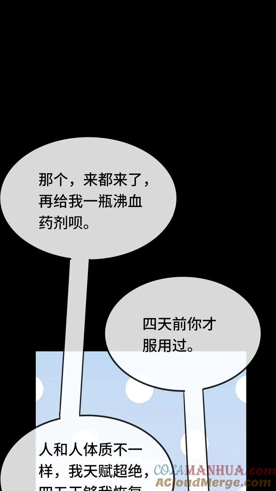 第176话 超凡药剂 第13页