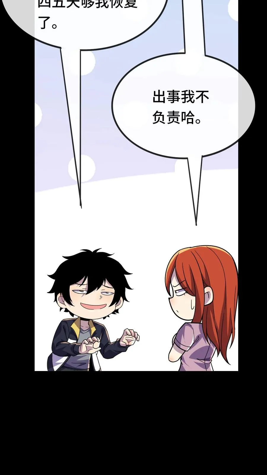 第176话 超凡药剂 第14页