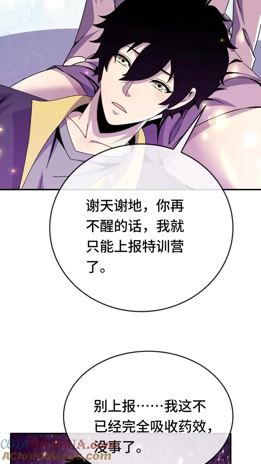第176话 超凡药剂 第23页