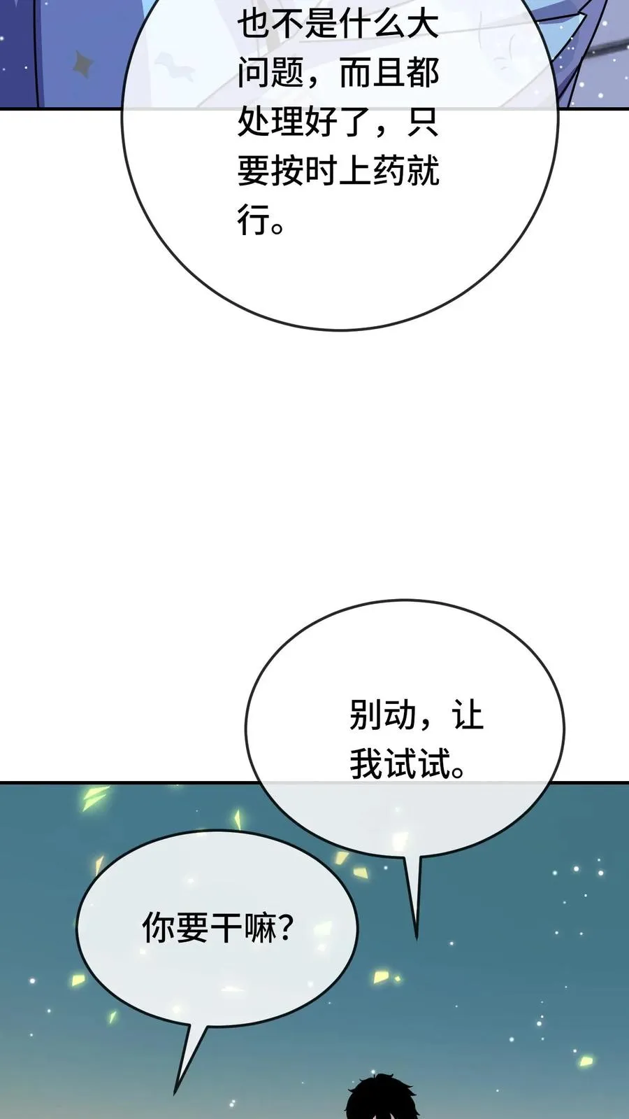 第176话 超凡药剂 第34页
