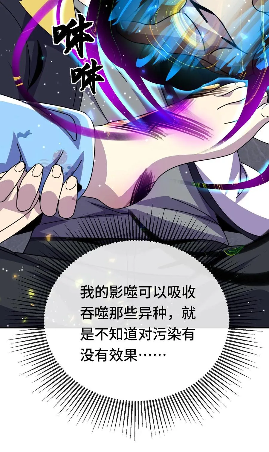 第176话 超凡药剂 第36页