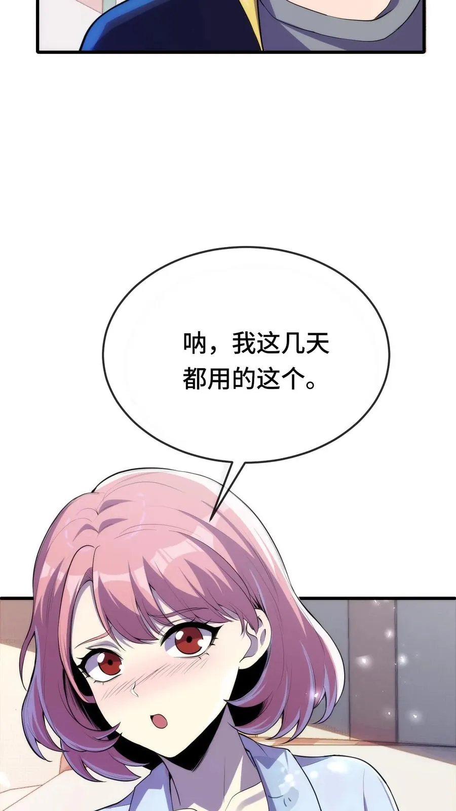 第177话 江游，你会一直在我身边吗 第4页