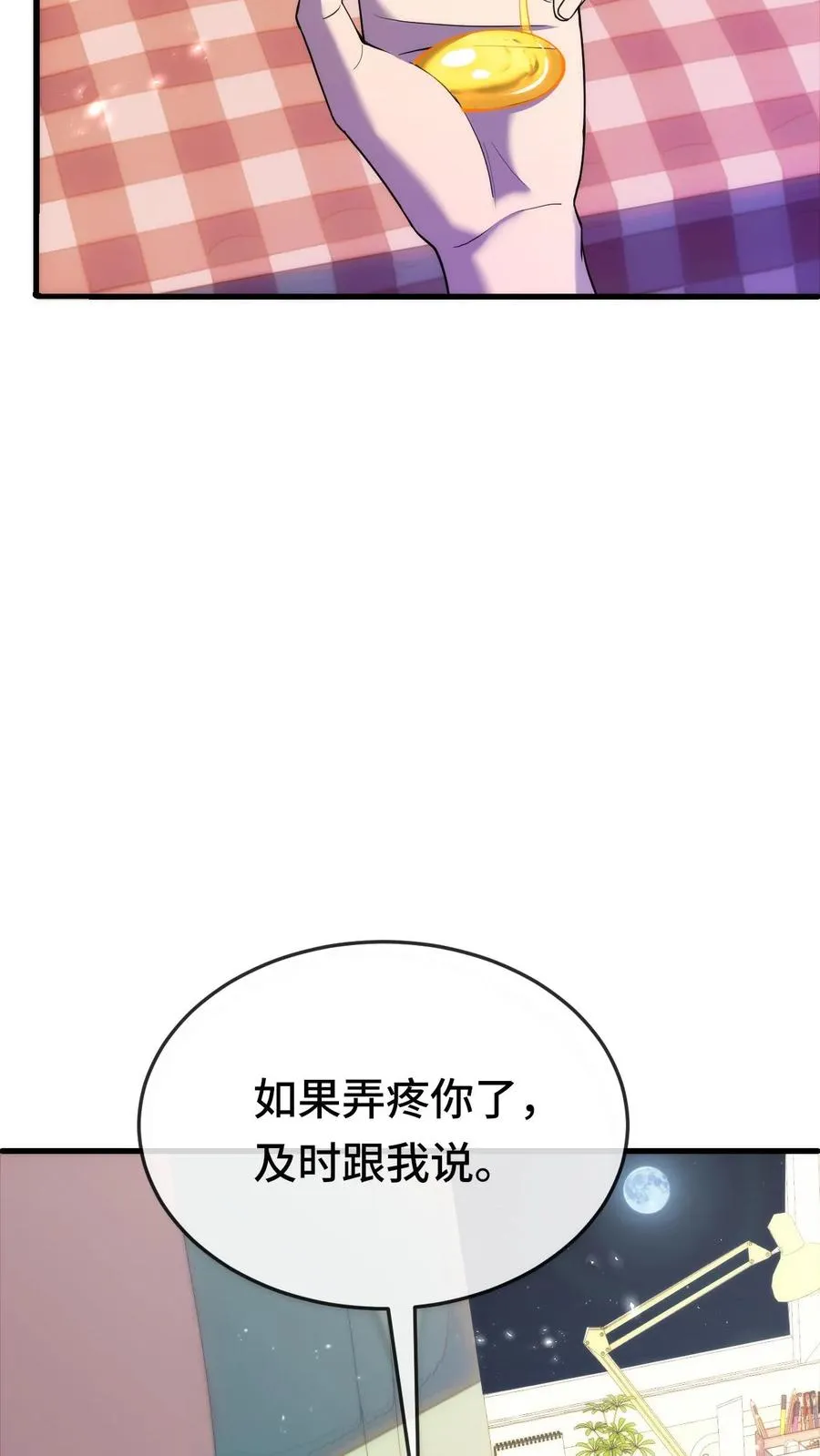 第177话 江游，你会一直在我身边吗 第6页
