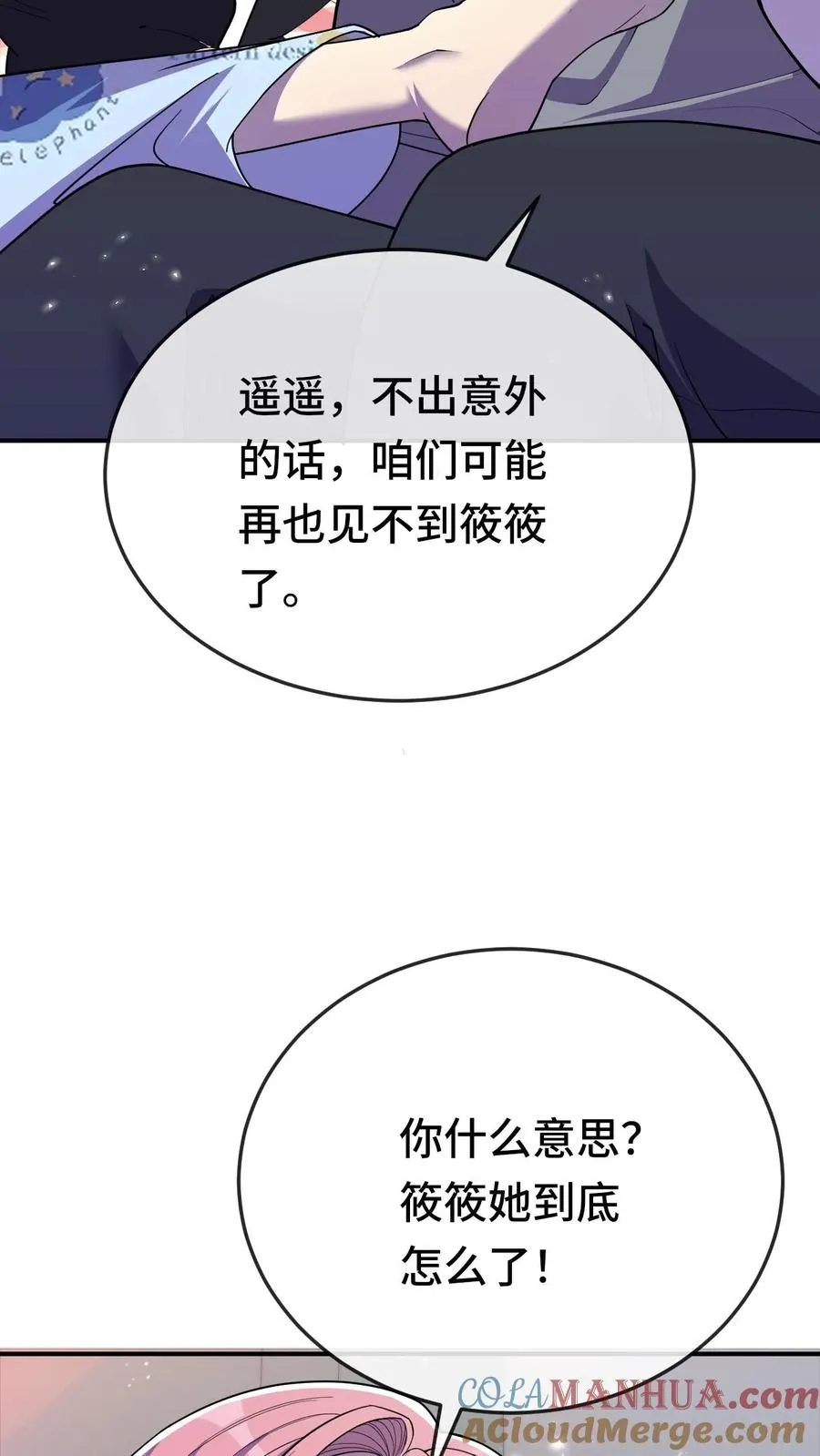 第177话 江游，你会一直在我身边吗 第13页