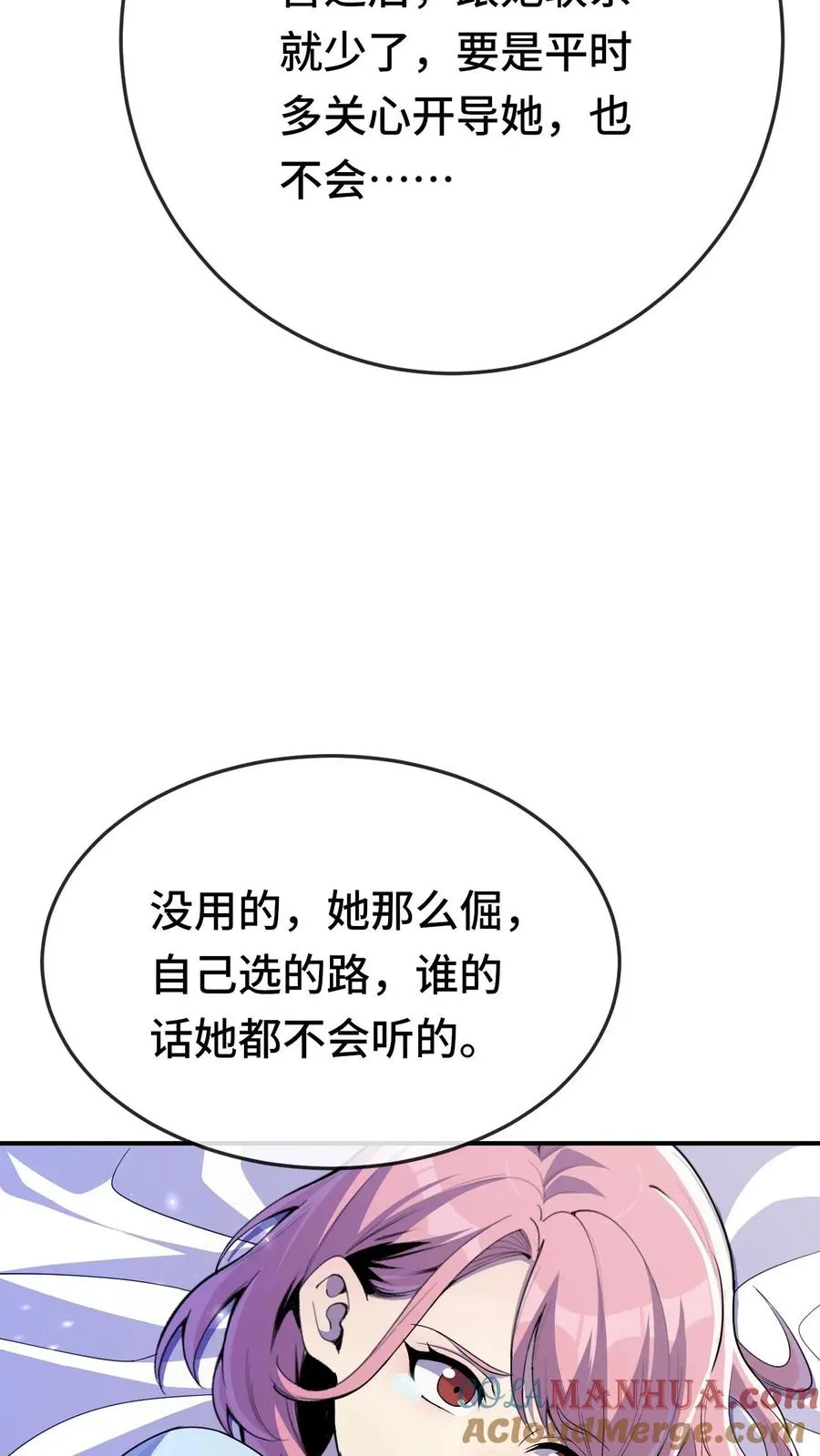 第177话 江游，你会一直在我身边吗 第17页