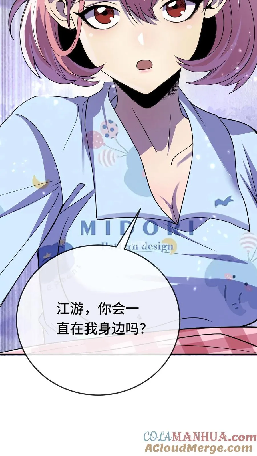 第177话 江游，你会一直在我身边吗 第21页