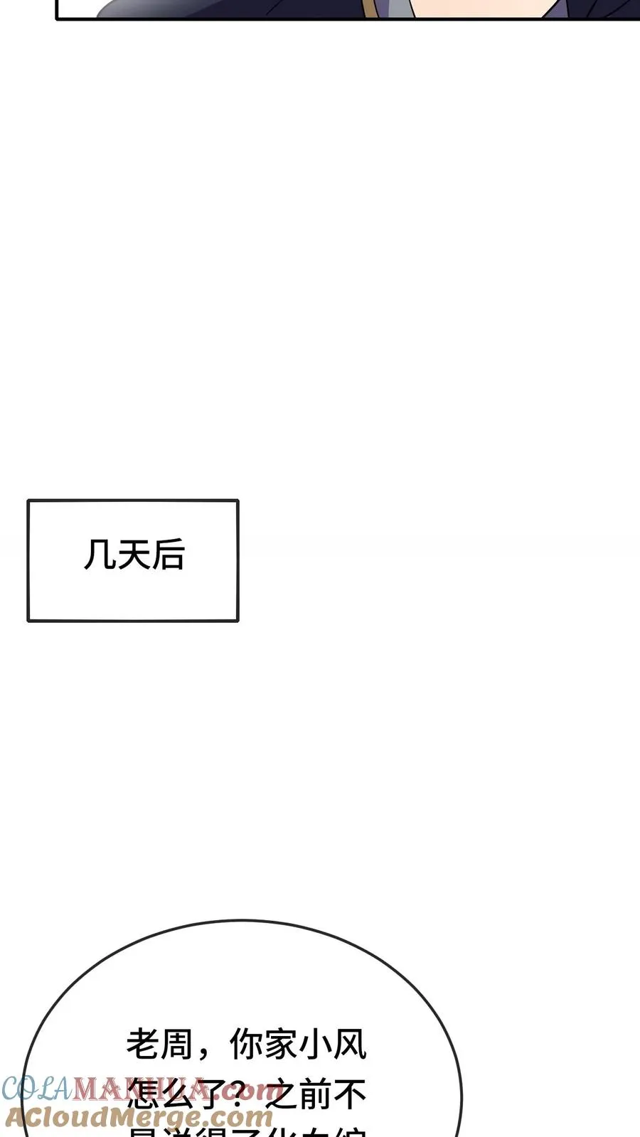 第177话 江游，你会一直在我身边吗 第23页