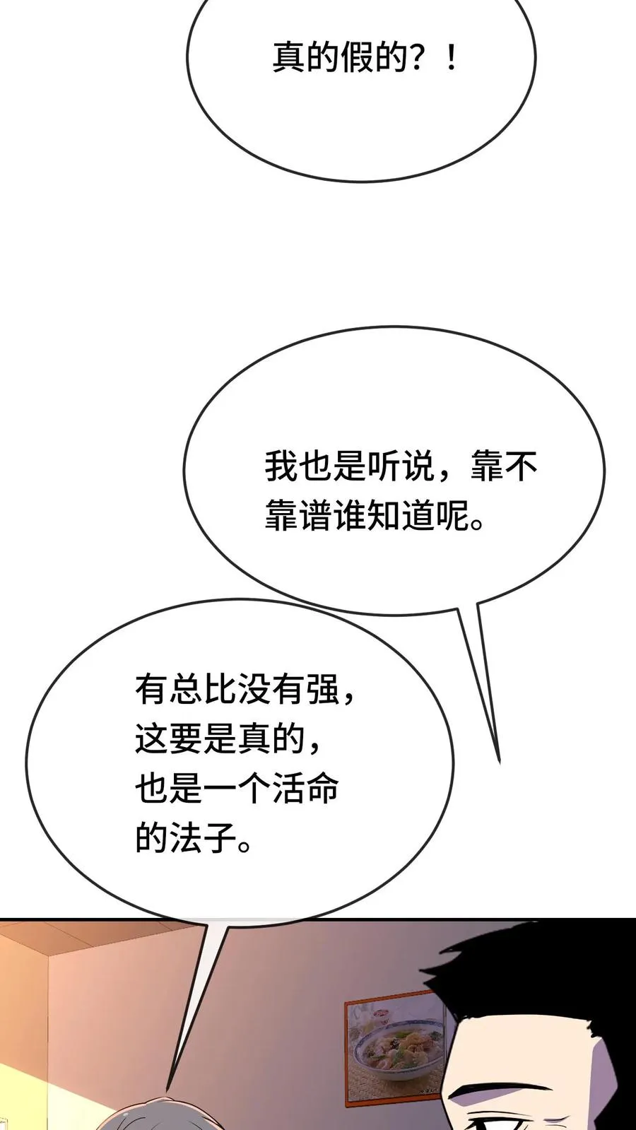 第177话 江游，你会一直在我身边吗 第28页