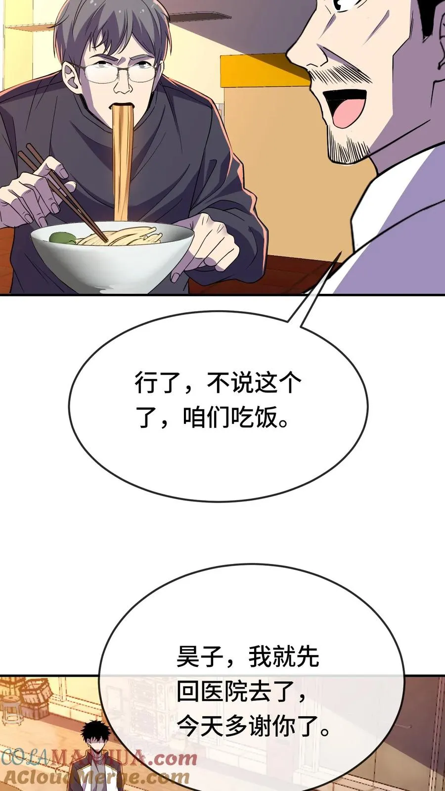 第177话 江游，你会一直在我身边吗 第29页