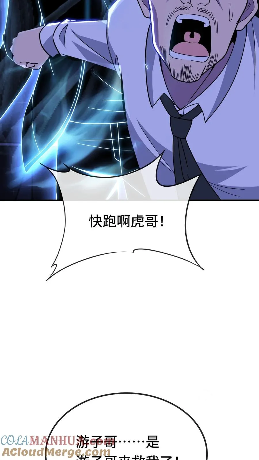 第179话 游子哥来救我了 第9页
