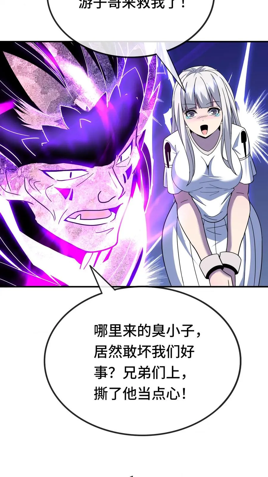 第179话 游子哥来救我了 第10页