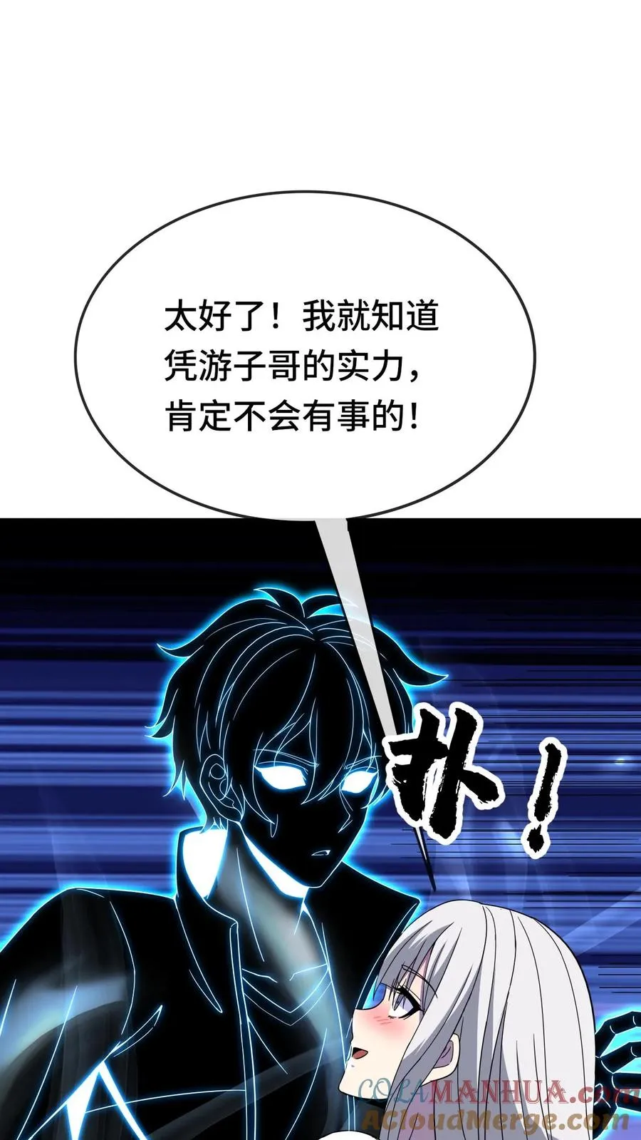 第179话 游子哥来救我了 第19页