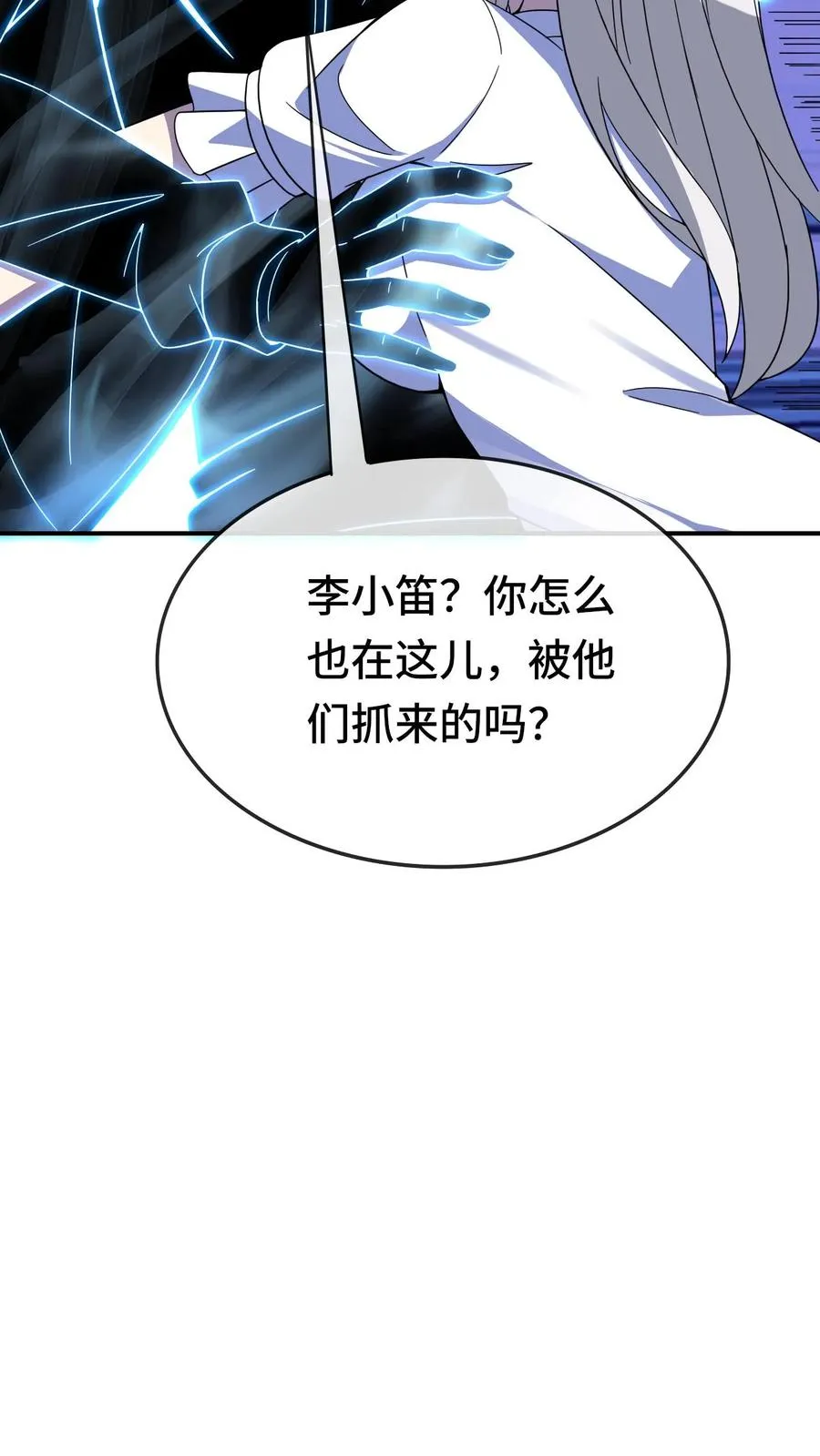 第179话 游子哥来救我了 第20页