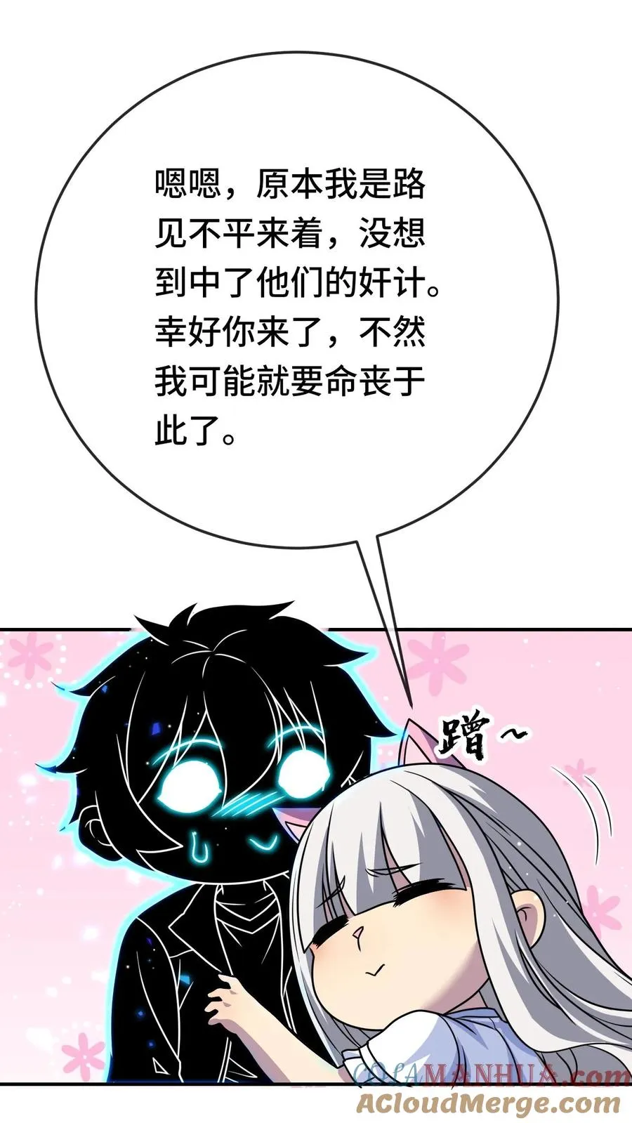 第179话 游子哥来救我了 第21页