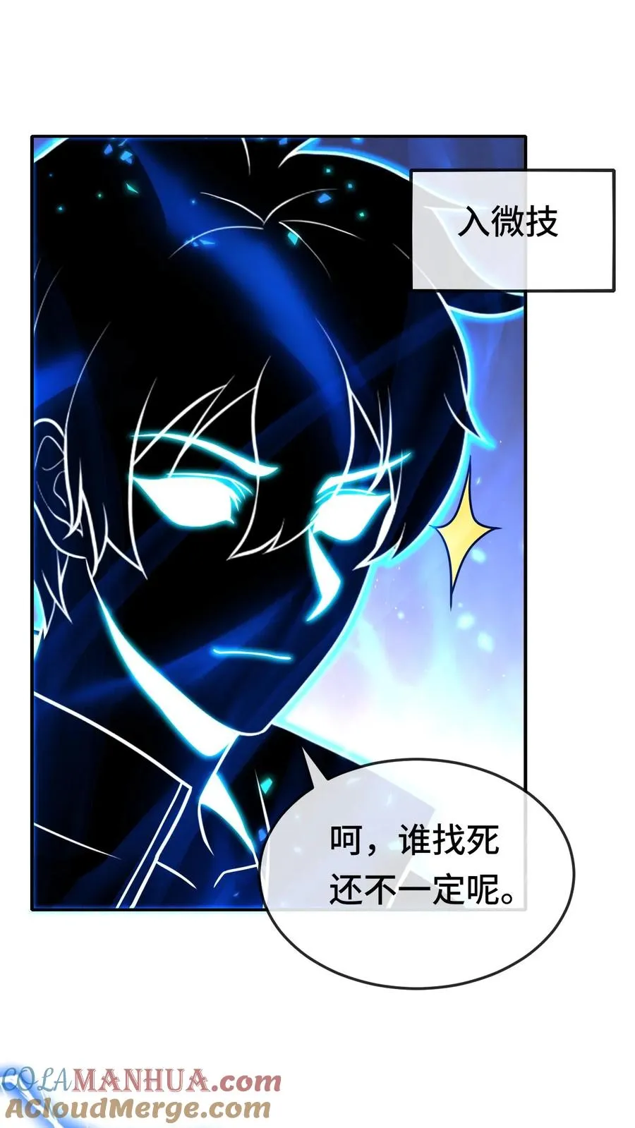 第179话 游子哥来救我了 第25页