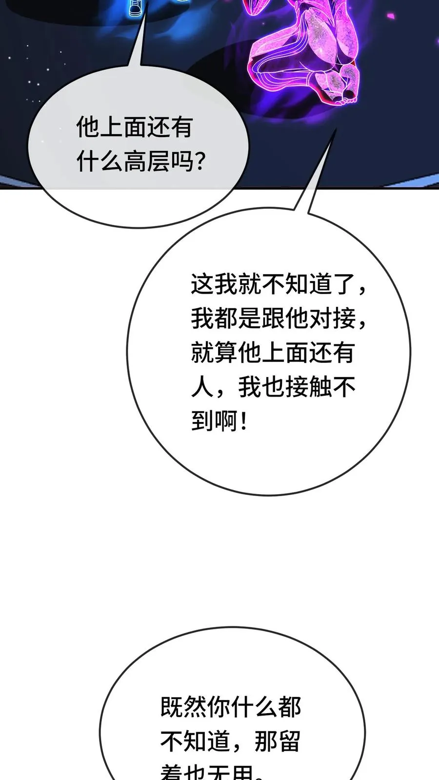第179话 游子哥来救我了 第30页