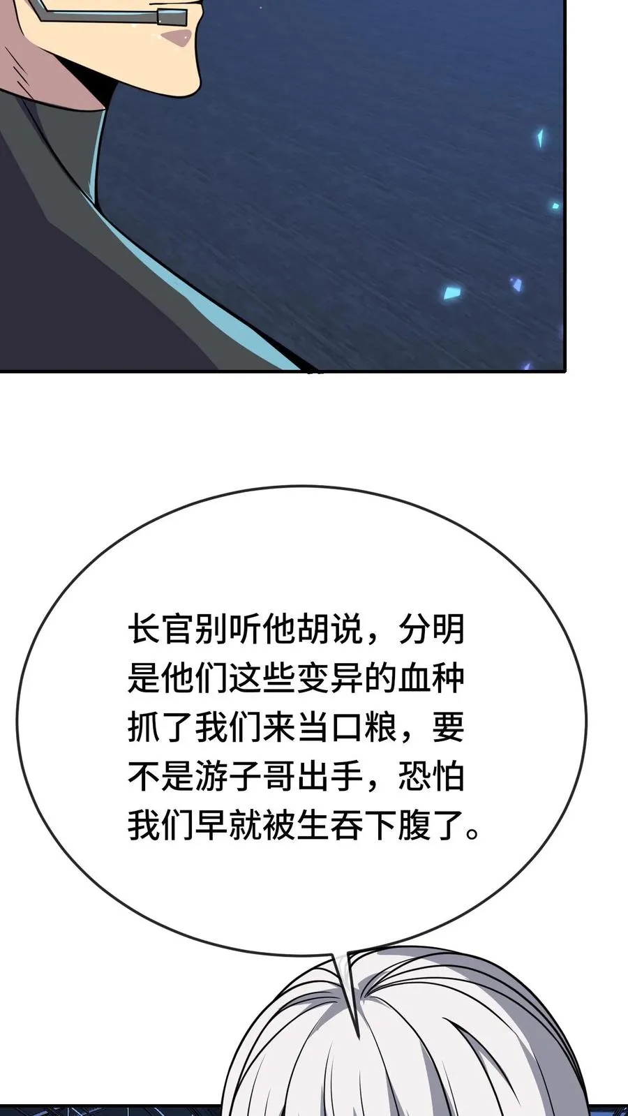 第180话 我就在这儿，随你看 第4页