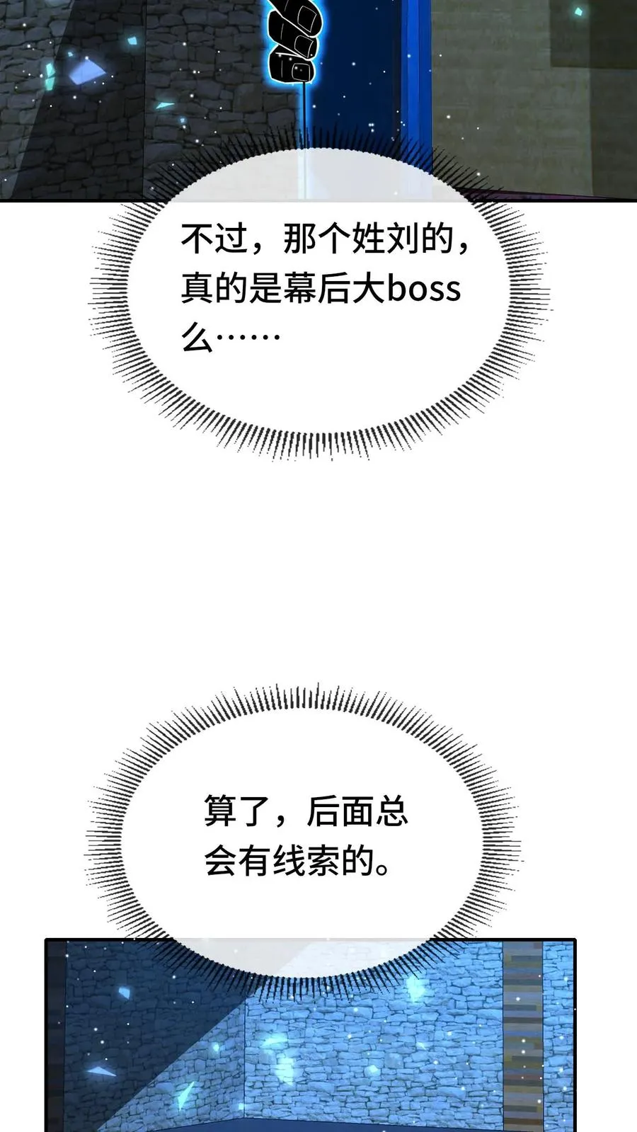 第180话 我就在这儿，随你看 第10页