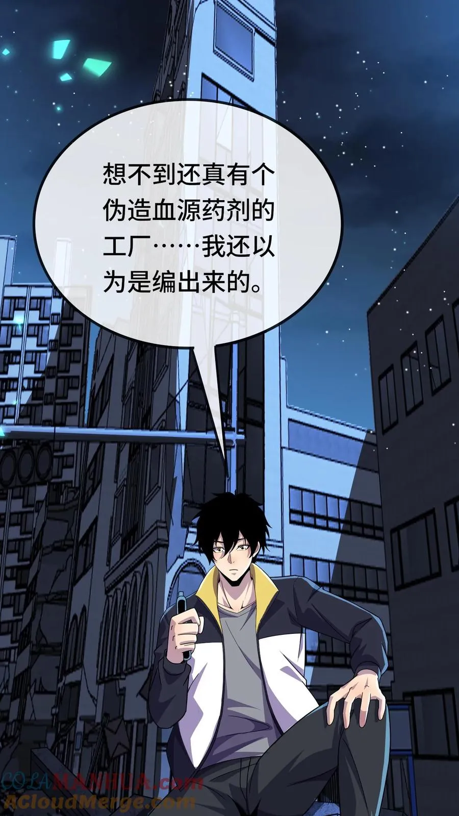 第181话 弃子 第7页