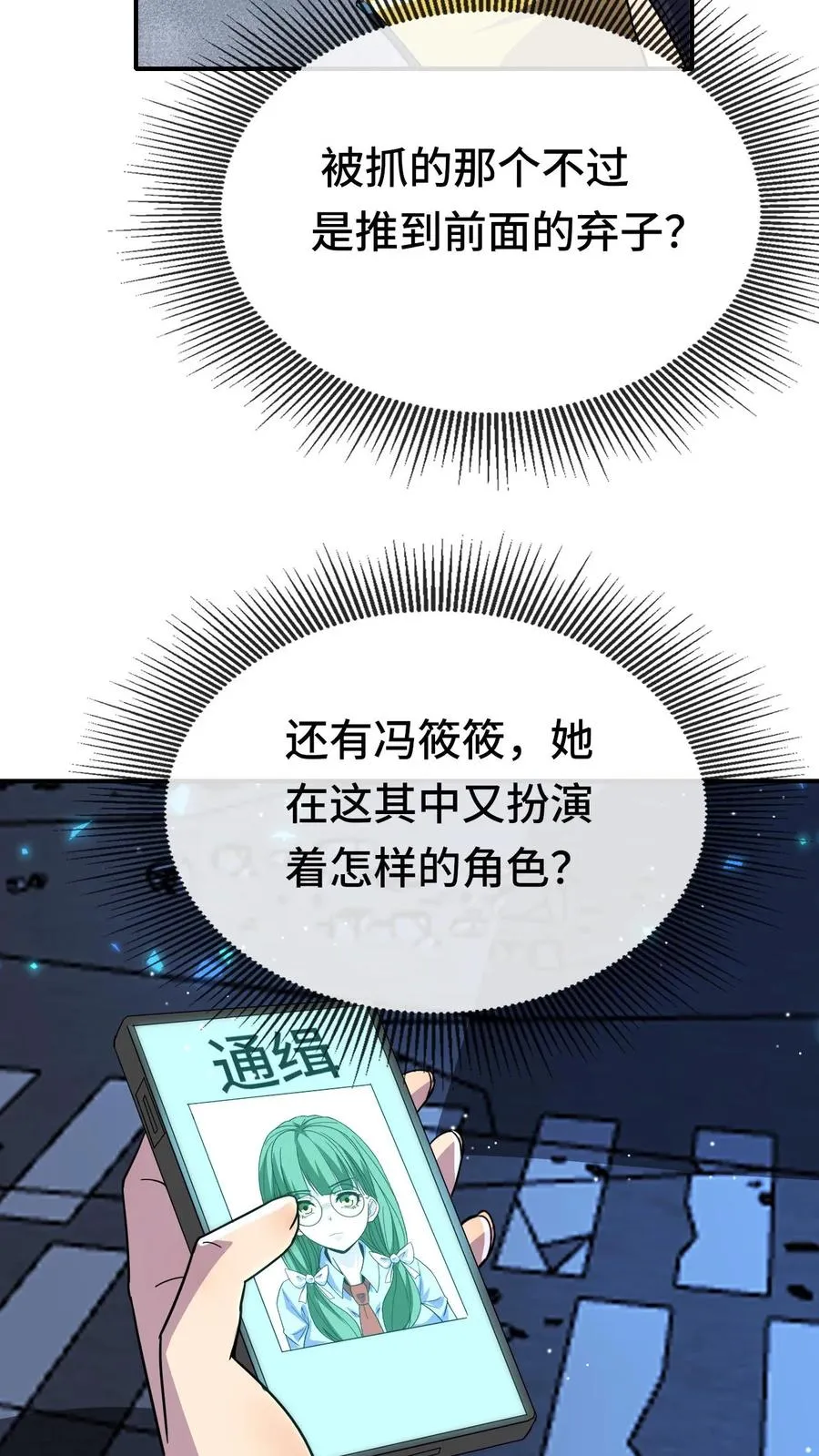 第181话 弃子 第18页
