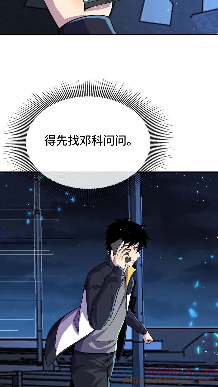 第181话 弃子 第19页