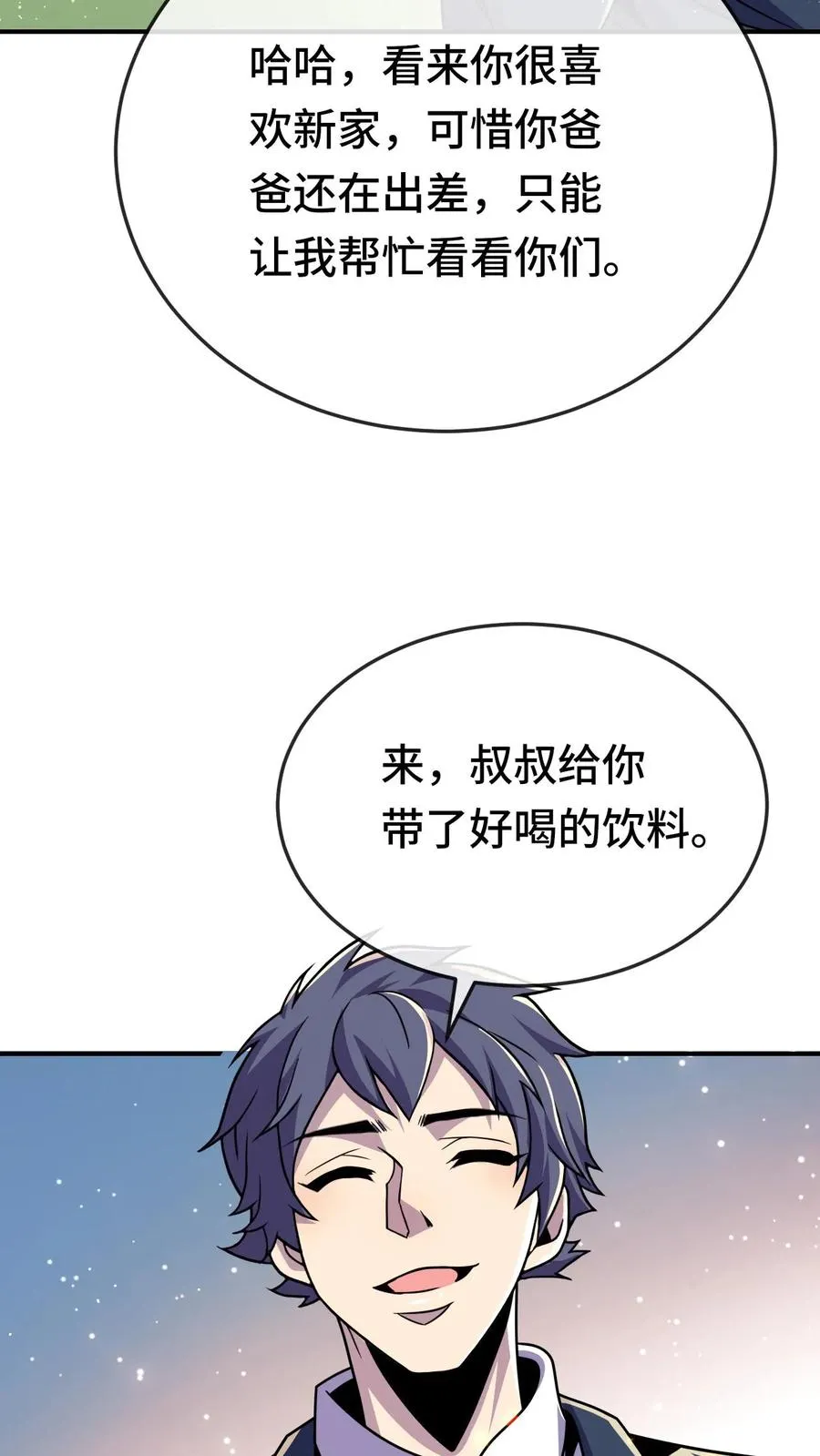 第183话 是他 第8页