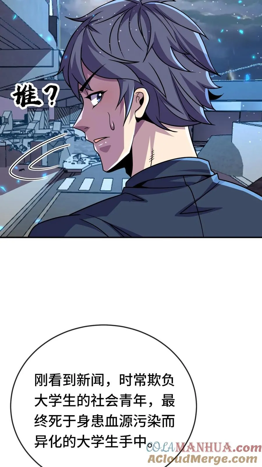 第183话 是他 第17页