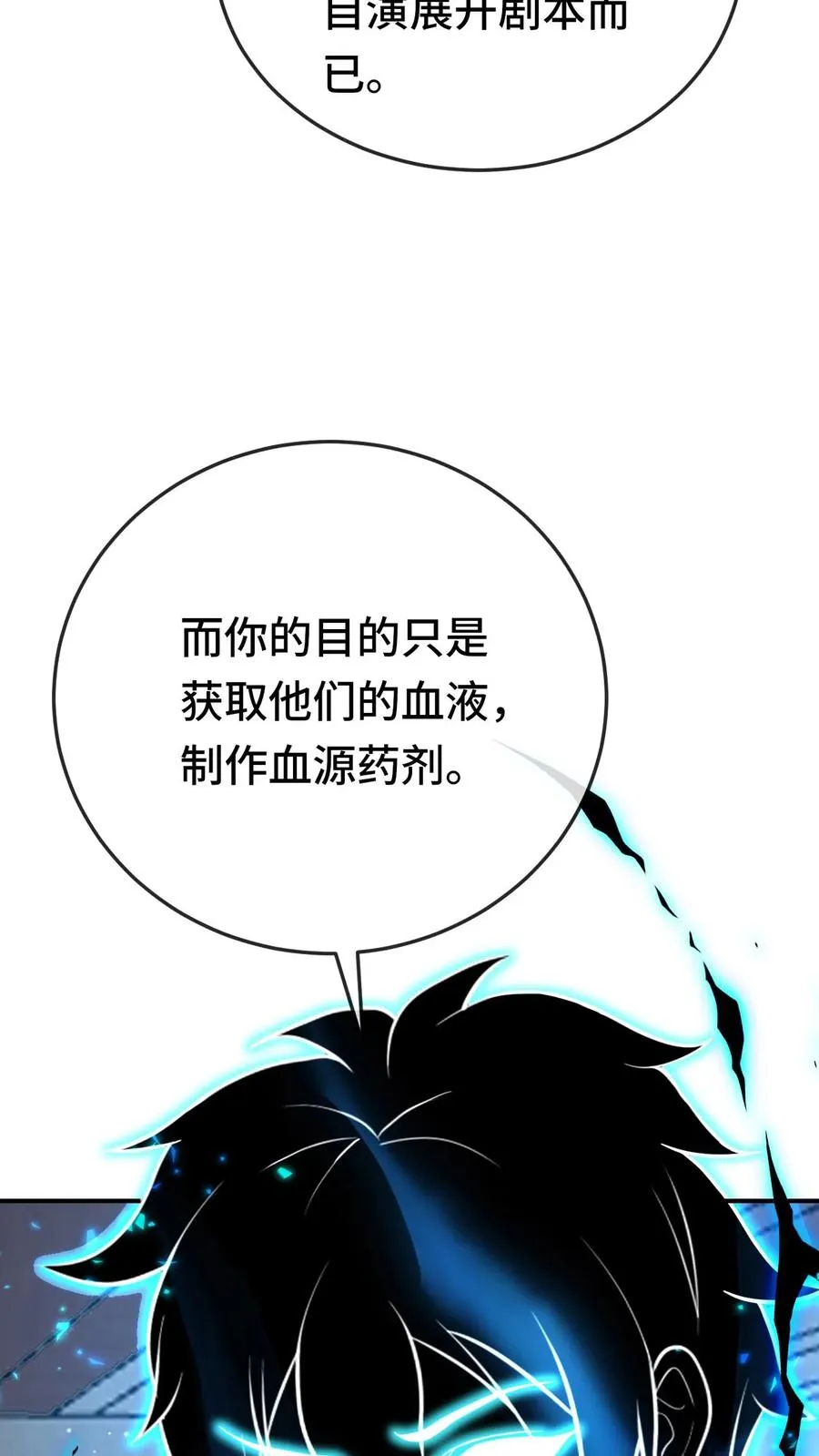 第183话 是他 第20页