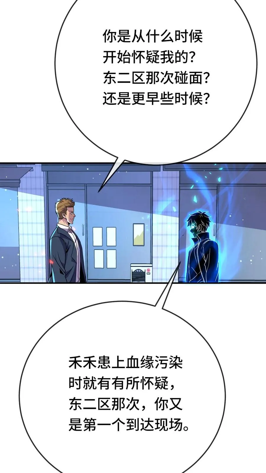 第183话 是他 第26页