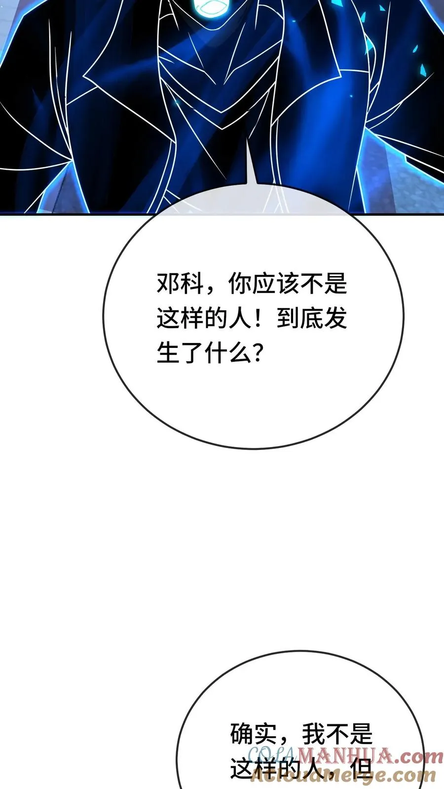 第183话 是他 第29页