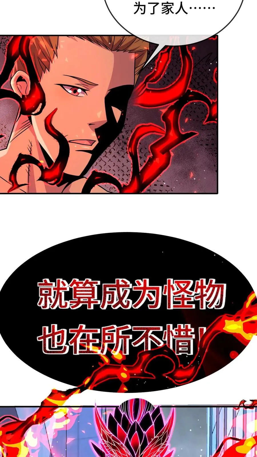第183话 是他 第30页