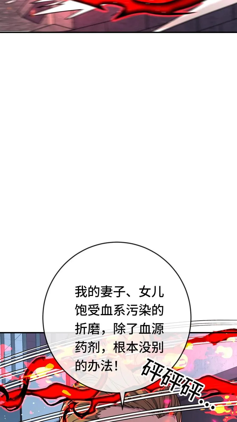 第184话 借口 第8页